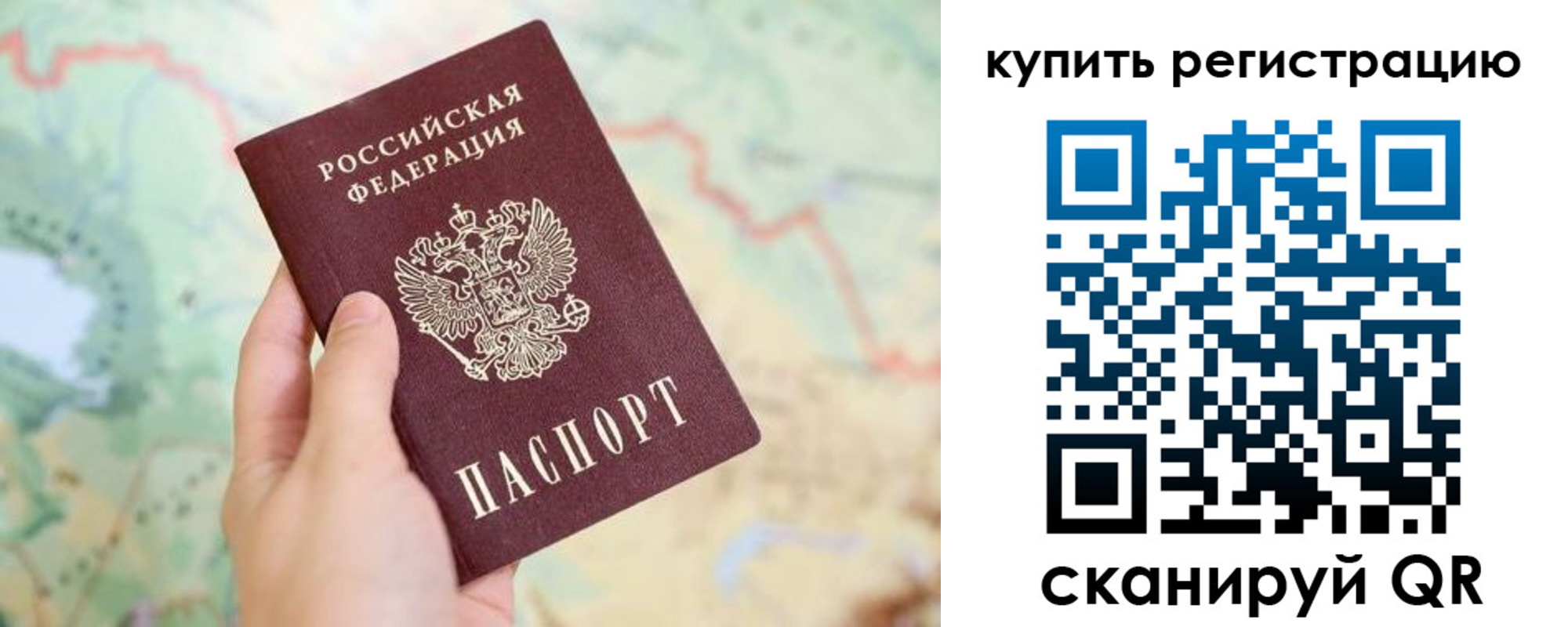временная регистрация законно в Владивостоке