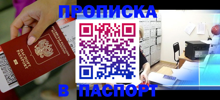 временная регистрация 2025 в Владивостоке