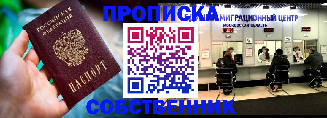 временная регистрация купить в Владивостоке