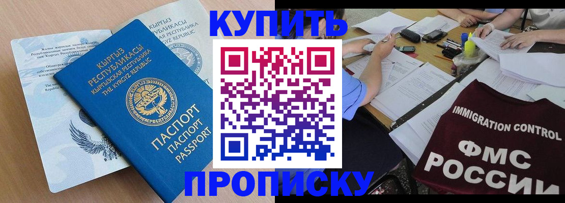 прописка ребенка в Владивостоке